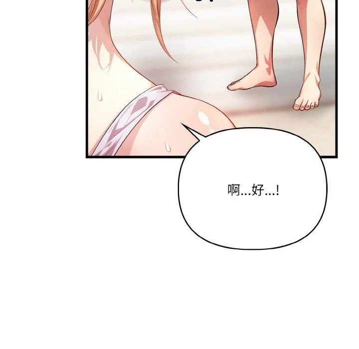被隔壁房的男人NTR 第1话 第91页