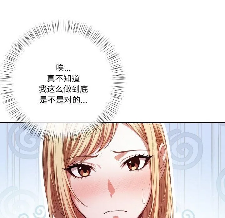 被隔壁房的男人NTR 第1话 第92页
