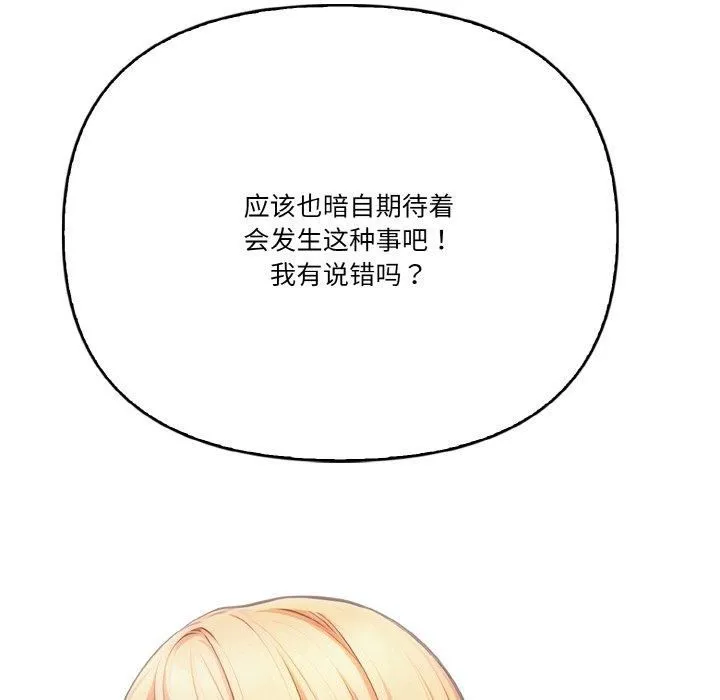 被隔壁房的男人NTR 第1话 第118页