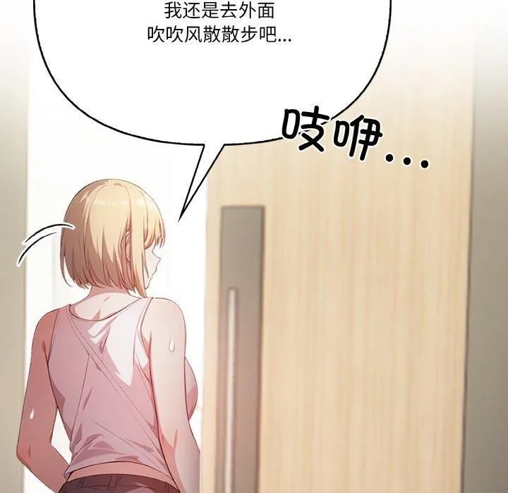 被隔壁房的男人NTR 第1话 第33页