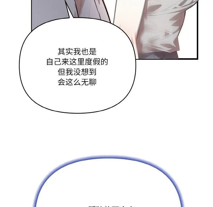 被隔壁房的男人NTR 第1话 第62页
