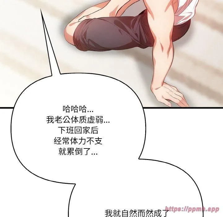 被隔壁房的男人NTR 第1话 第100页