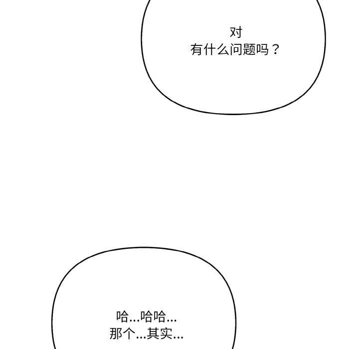 被隔壁房的男人NTR 第1话 第72页
