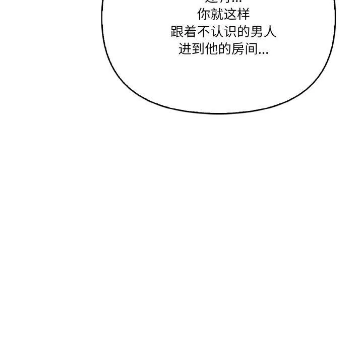 被隔壁房的男人NTR 第1话 第117页