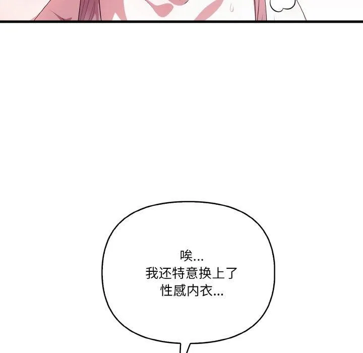 被隔壁房的男人NTR 第1话 第27页