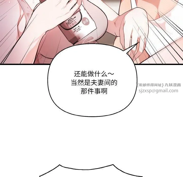 被隔壁房的男人NTR 第1话 第111页