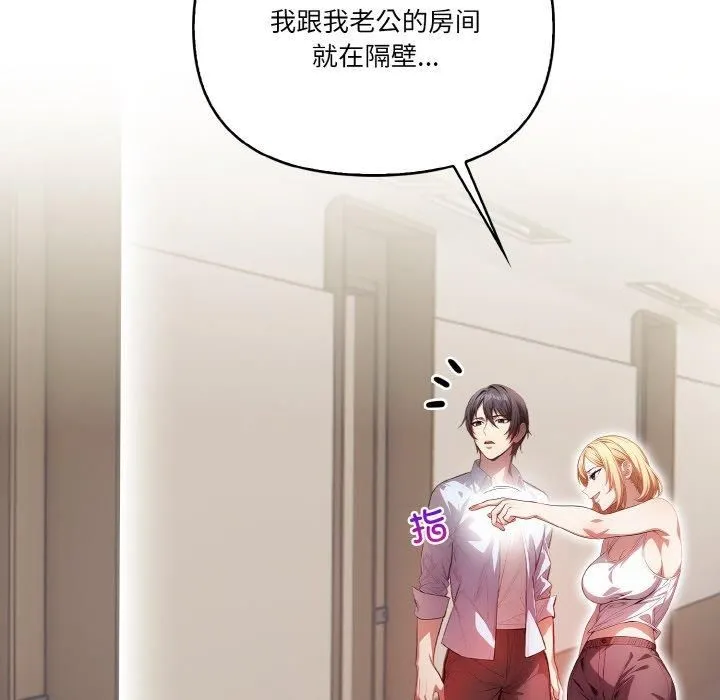 被隔壁房的男人NTR 第1话 第75页
