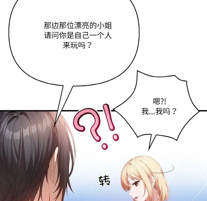 被隔壁房的男人NTR 第1话 第47页
