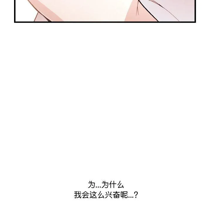 被隔壁房的男人NTR 第1话 第134页