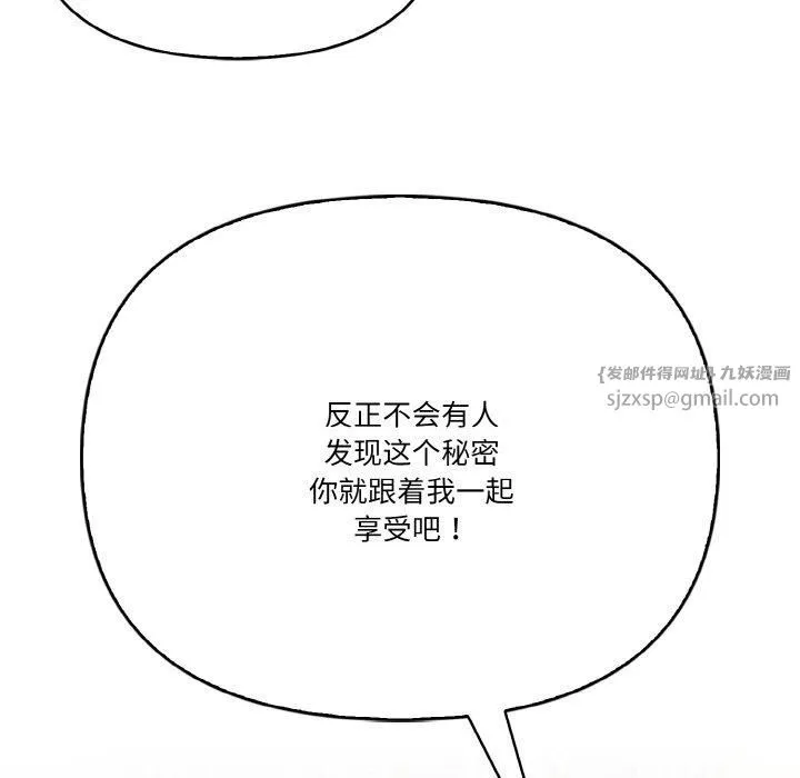被隔壁房的男人NTR 第1话 第123页