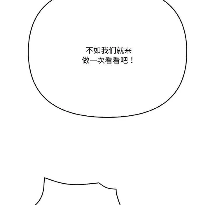 被隔壁房的男人NTR 第1话 第109页