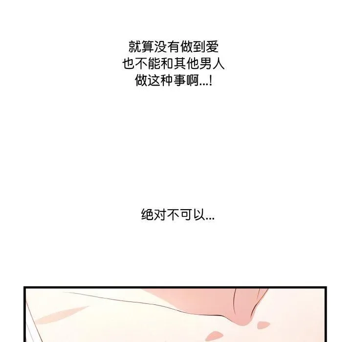 被隔壁房的男人NTR 第1话 第132页