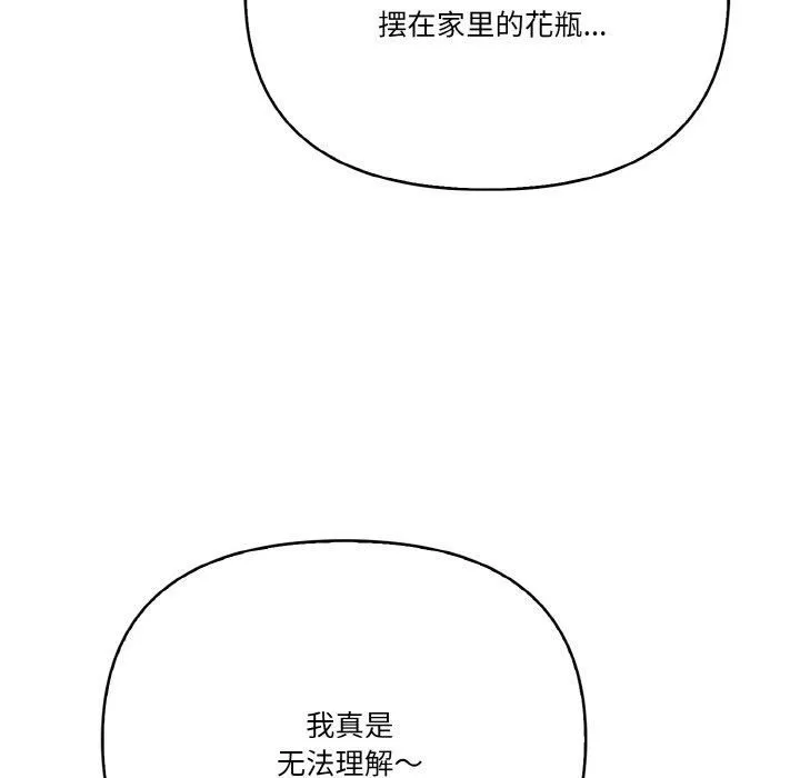 被隔壁房的男人NTR 第1话 第101页