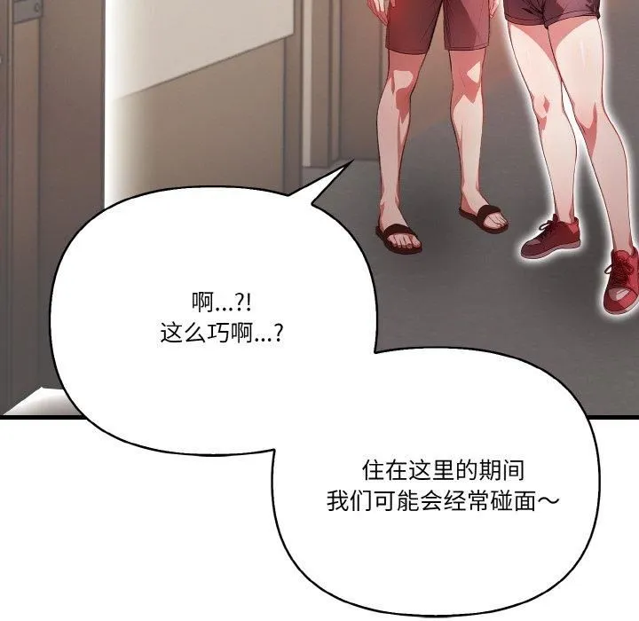 被隔壁房的男人NTR 第1话 第76页
