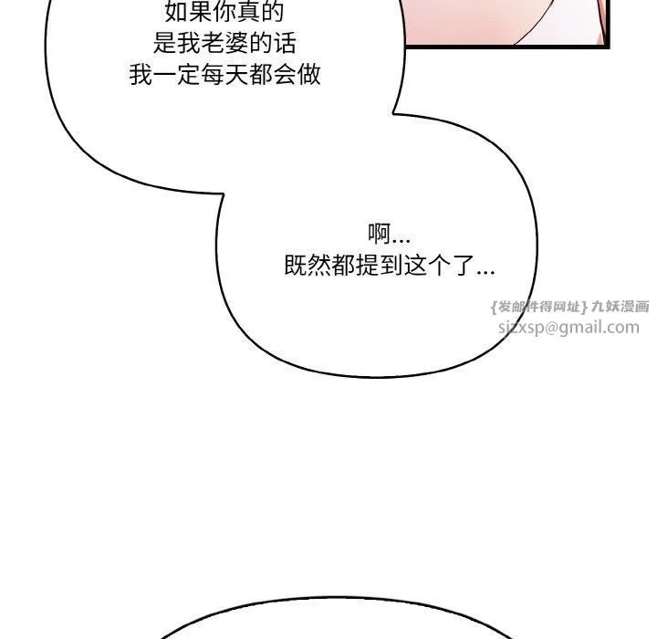 被隔壁房的男人NTR 第1话 第108页