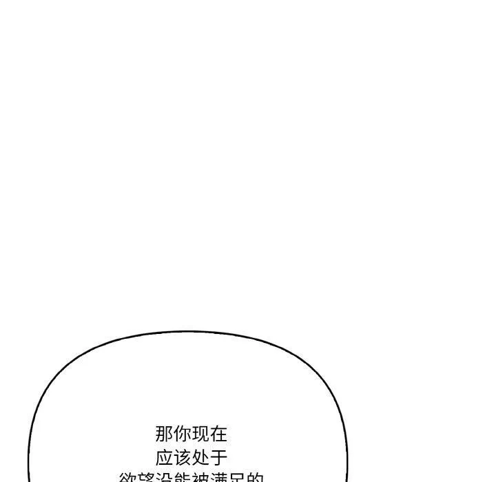 被隔壁房的男人NTR 第1话 第114页