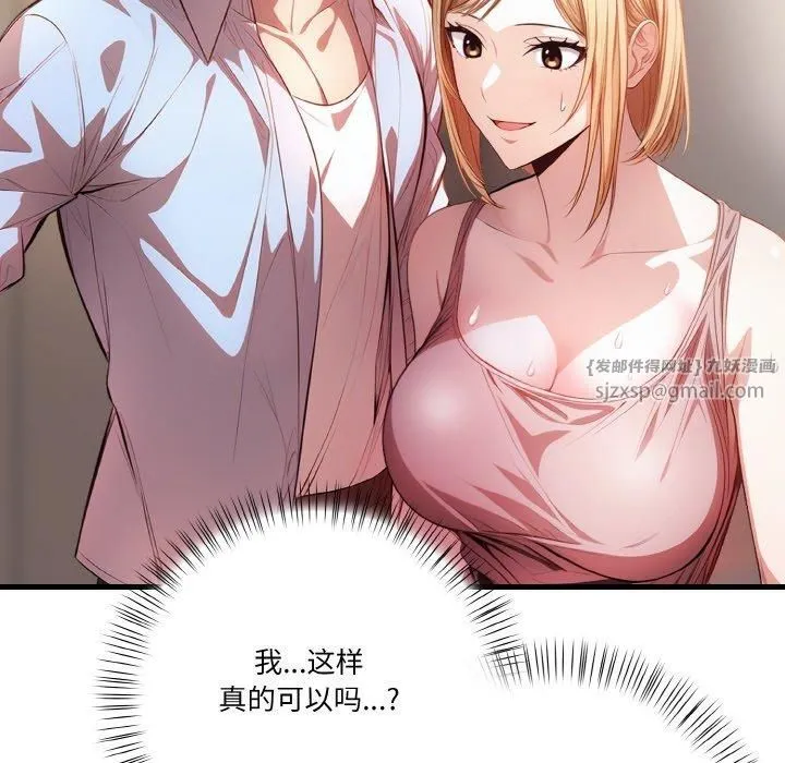 被隔壁房的男人NTR 第1话 第79页