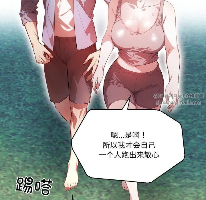 被隔壁房的男人NTR 第1话 第56页