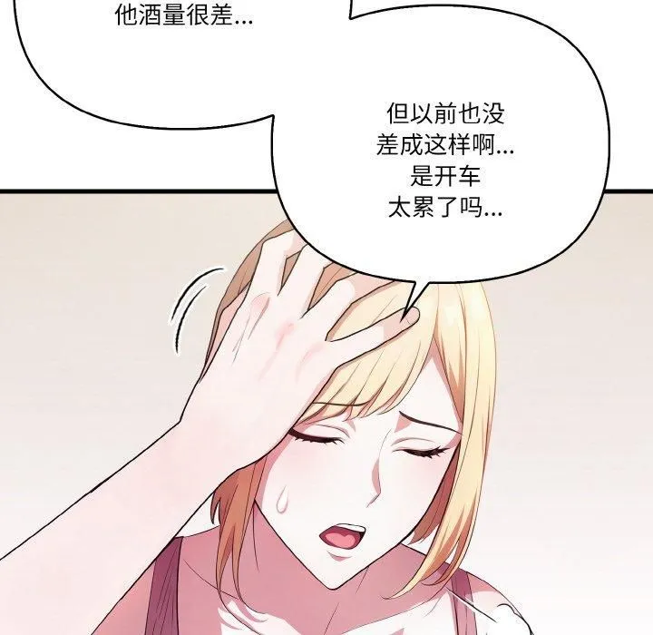 被隔壁房的男人NTR 第1话 第26页