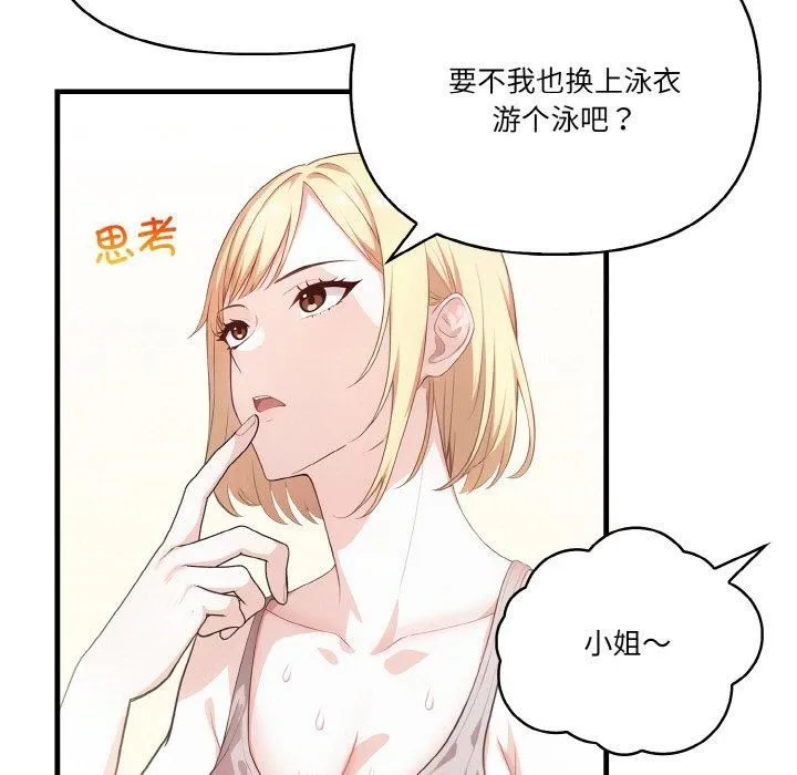 被隔壁房的男人NTR 第1话 第45页