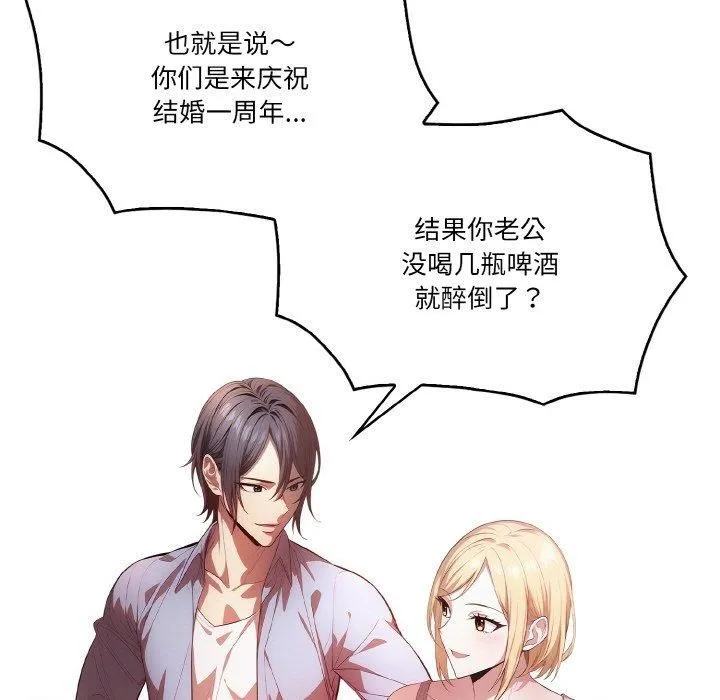 被隔壁房的男人NTR 第1话 第55页