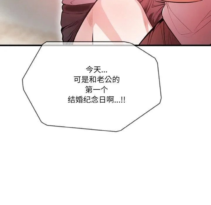 被隔壁房的男人NTR 第1话 第131页