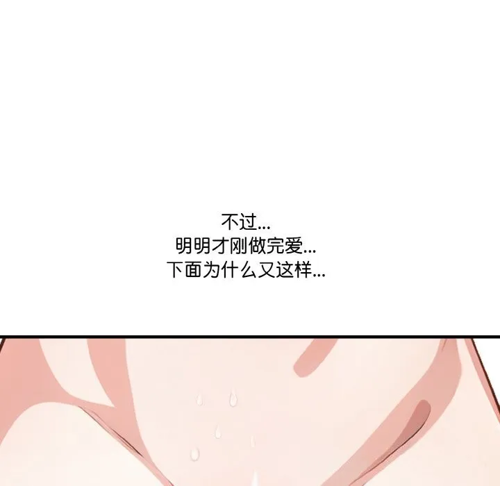 被隔壁房的男人NTR 第7話 第54页
