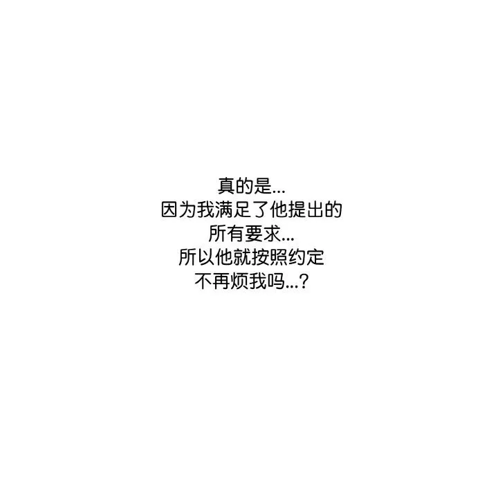 被隔壁房的男人NTR 第7話 第141页