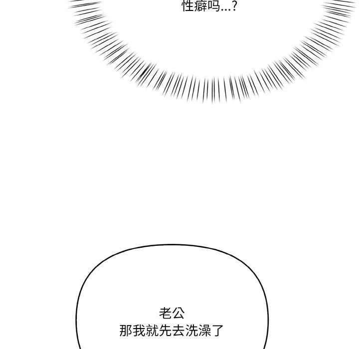 被隔壁房的男人NTR 第7話 第29页