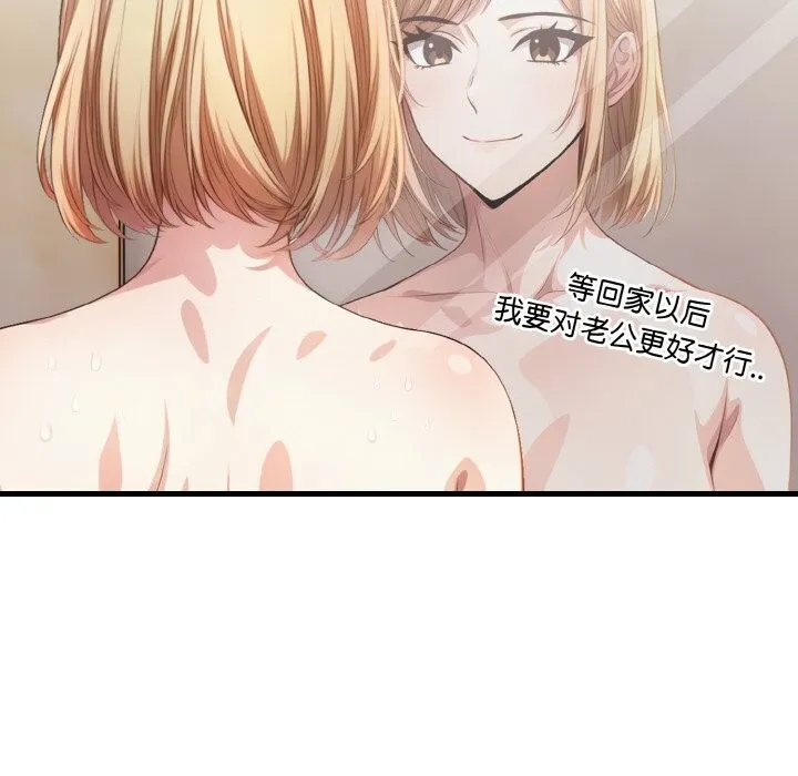 被隔壁房的男人NTR 第7話 第53页