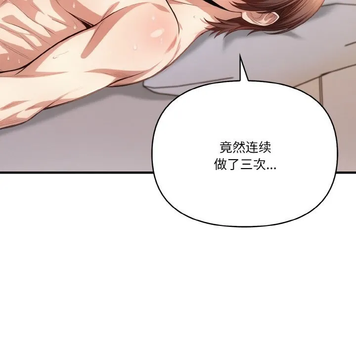 被隔壁房的男人NTR 第7話 第24页