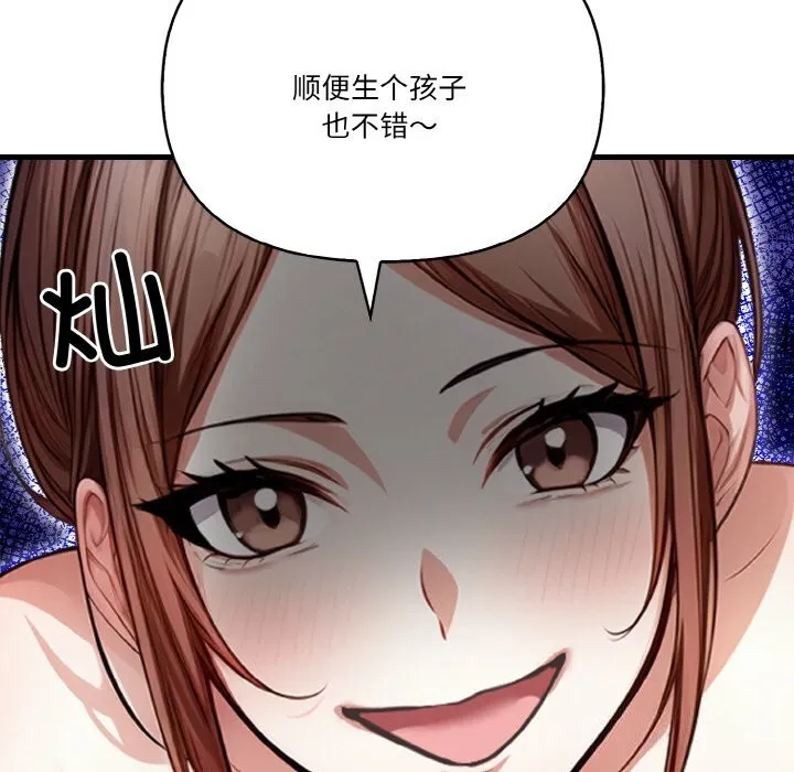 被隔壁房的男人NTR 第7話 第103页