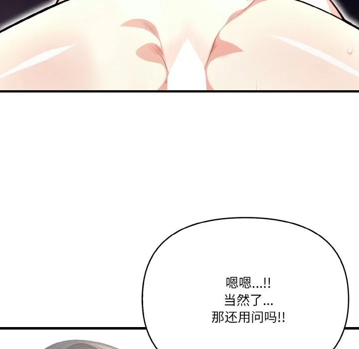被隔壁房的男人NTR 第7話 第82页