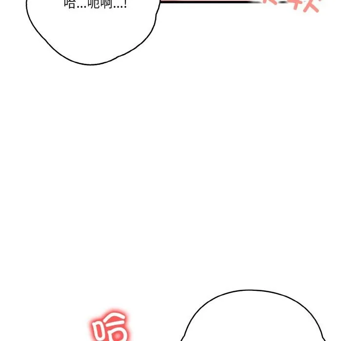 被隔壁房的男人NTR 第7話 第69页