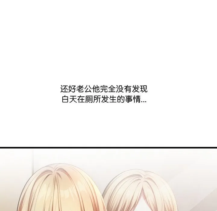 被隔壁房的男人NTR 第7話 第52页