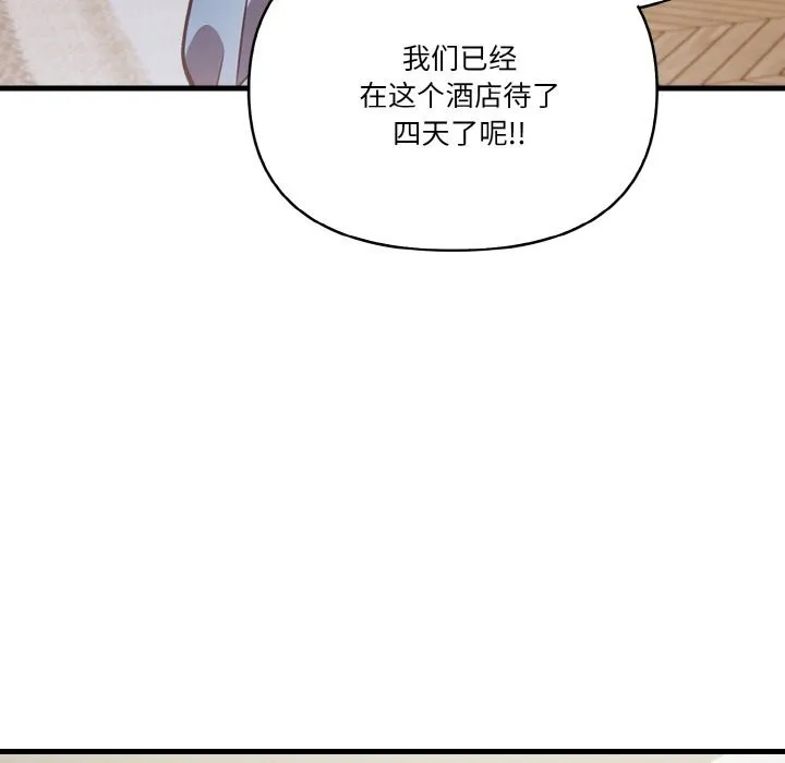 被隔壁房的男人NTR 第7話 第133页
