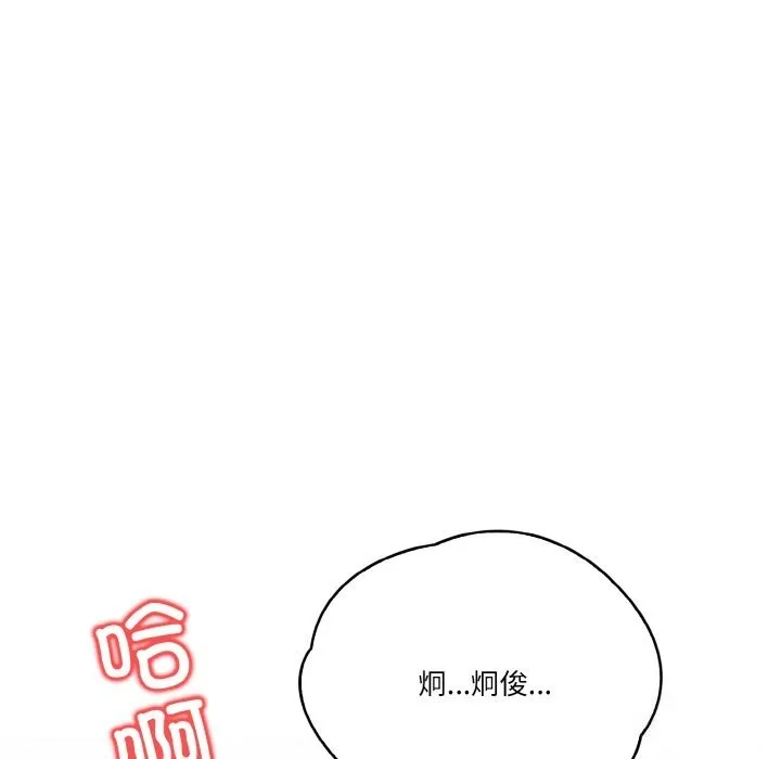 被隔壁房的男人NTR 第7話 第125页