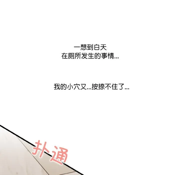 被隔壁房的男人NTR 第7話 第56页