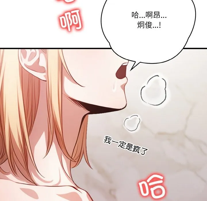 被隔壁房的男人NTR 第7話 第70页