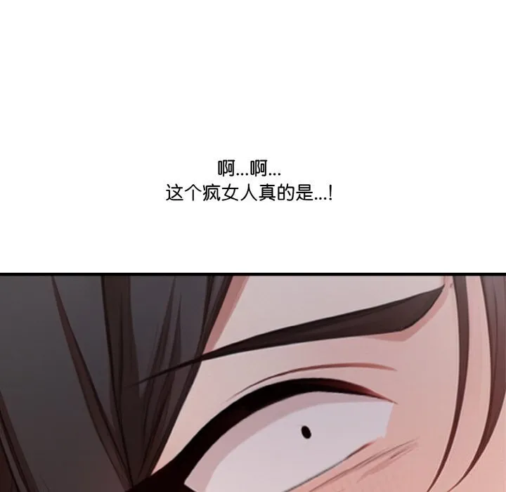 被隔壁房的男人NTR 第7話 第93页