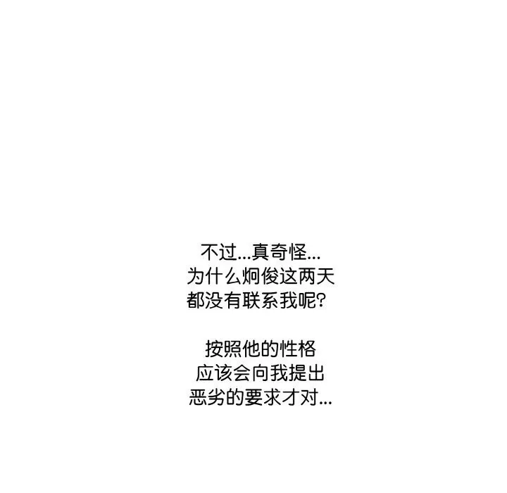 被隔壁房的男人NTR 第7話 第135页