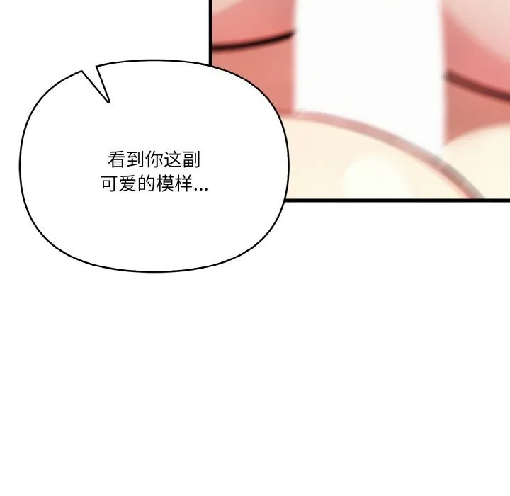 被隔壁房的男人NTR 第7話 第109页