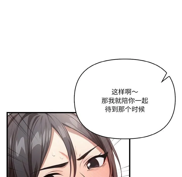 被隔壁房的男人NTR 第7話 第88页