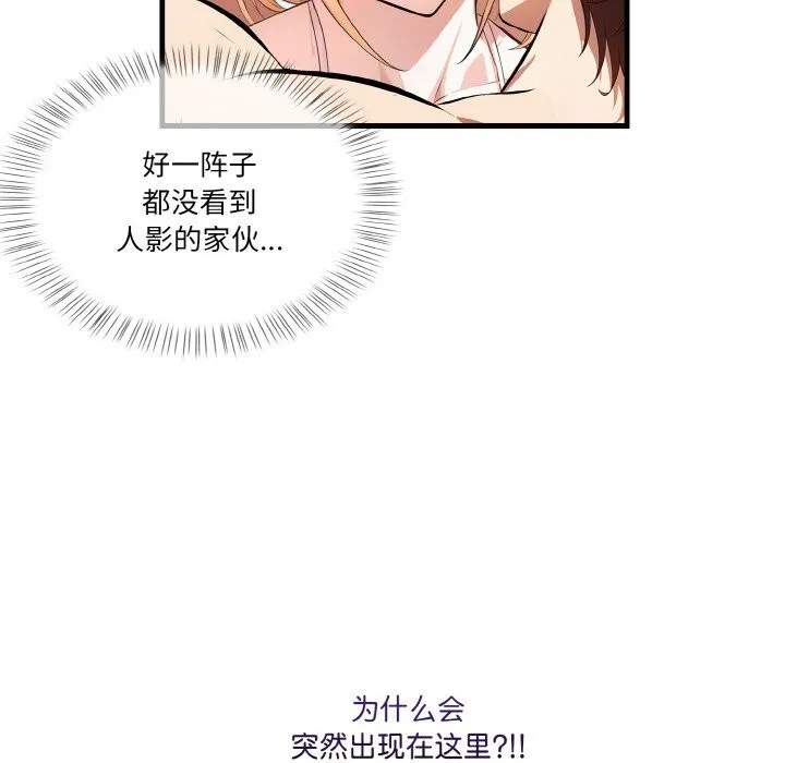 被隔壁房的男人NTR 第8話 第44页