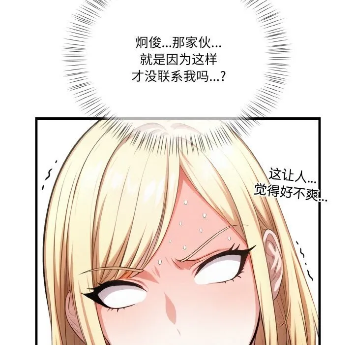 被隔壁房的男人NTR 第8話 第58页