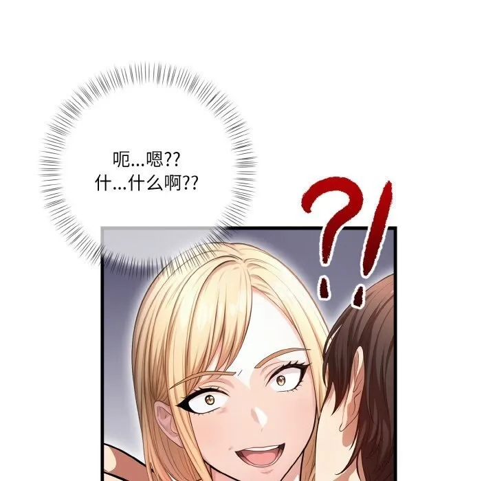 被隔壁房的男人NTR 第8話 第43页
