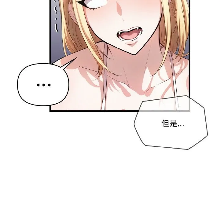 被隔壁房的男人NTR 第8話 第50页