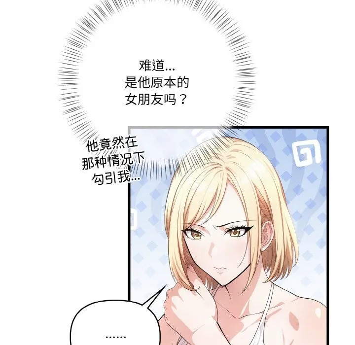 被隔壁房的男人NTR 第8話 第83页