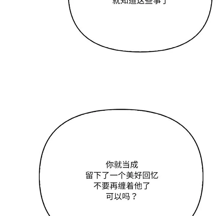 被隔壁房的男人NTR 第8話 第116页
