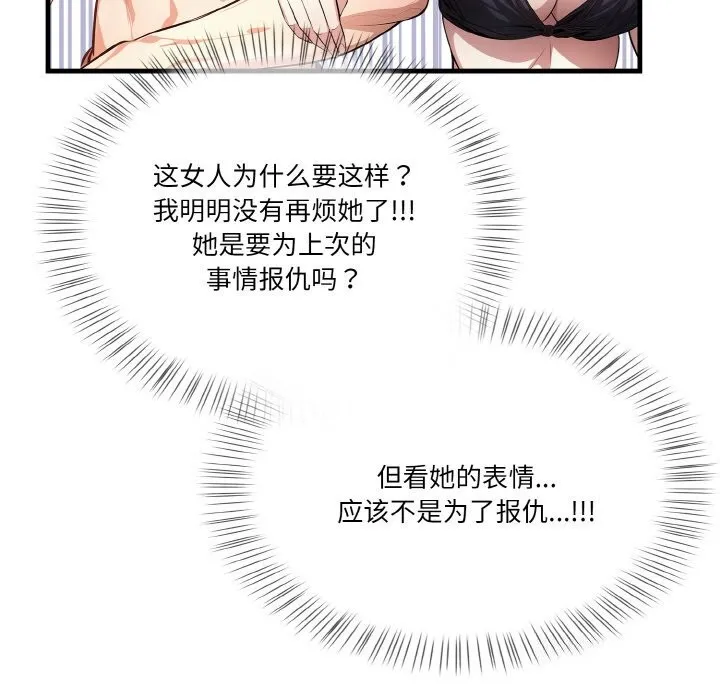 被隔壁房的男人NTR 第8話 第102页